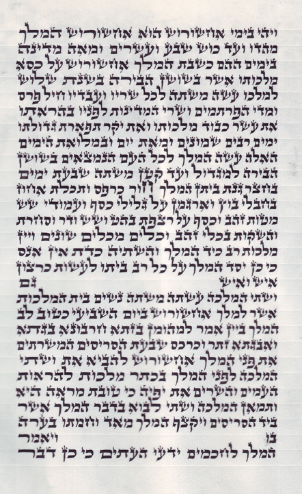 מגילה המלך .גודל 29.8 ס''מ